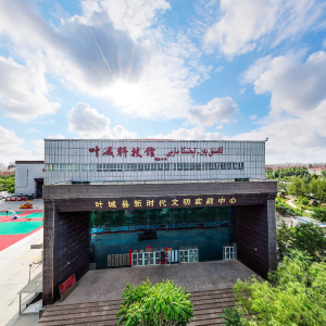 叶城县科技馆