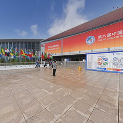第六届中国国际进口博览会